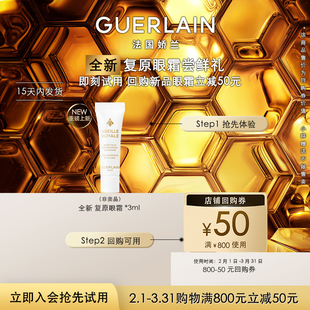 【视频派样】50元回购券+全新娇兰帝皇蜂姿眼霜3ml 限购1件