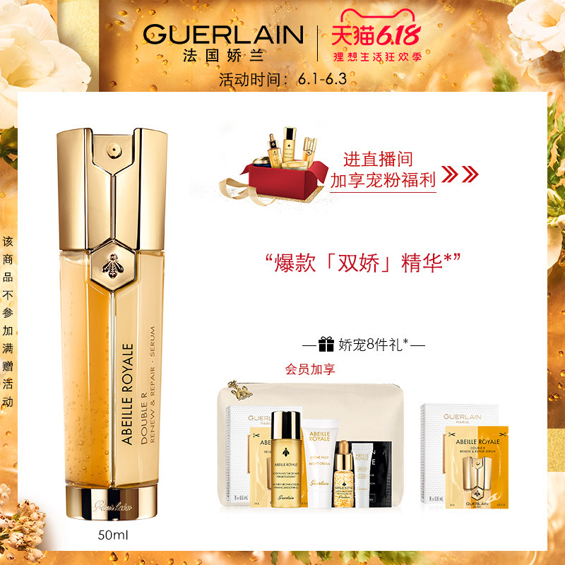 【618年中促】娇兰帝皇蜂姿双效修护精华露  补水保湿面部精华液