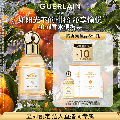 【达人直播】娇兰花草水语淡香水系列玫瑰玫瑰礼物 K