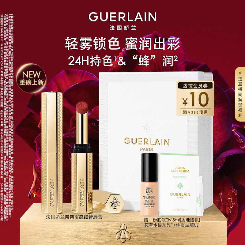 【宋威龙同款】法国娇兰亲亲雾感细管唇膏1.85g保湿口红礼物