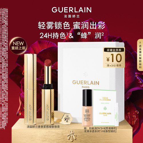 【宋威龙同款】法国娇兰亲亲雾感细管唇膏1.85g保湿口红礼物
