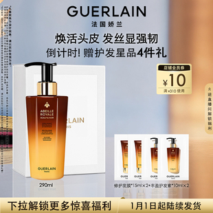 娇兰帝皇蜂姿头皮护发赋活柔韧护理洗发露290ml 预售专享