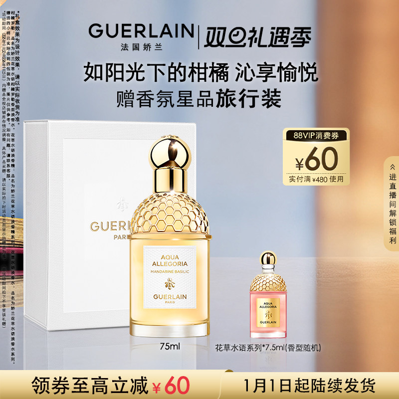 【预售专享】娇兰花草水语淡香水系列全新奇迹花园礼物