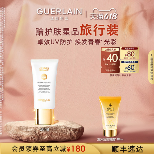 娇兰帝皇蜂姿轻透润采防晒乳50ml