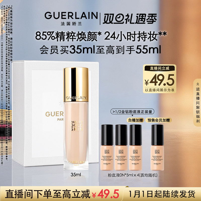 娇兰金钻修颜粉底液保湿防晒