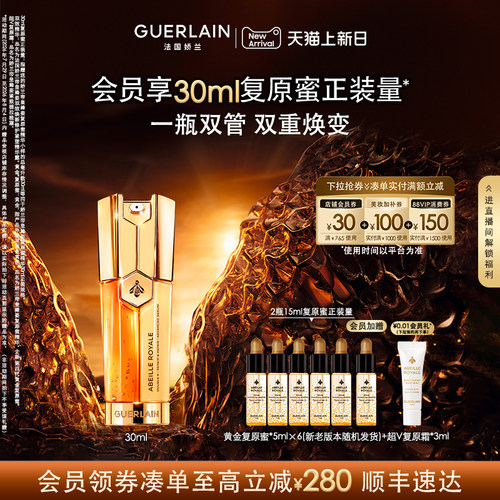 帝皇蜂姿双效焕新修护紧塑精华露