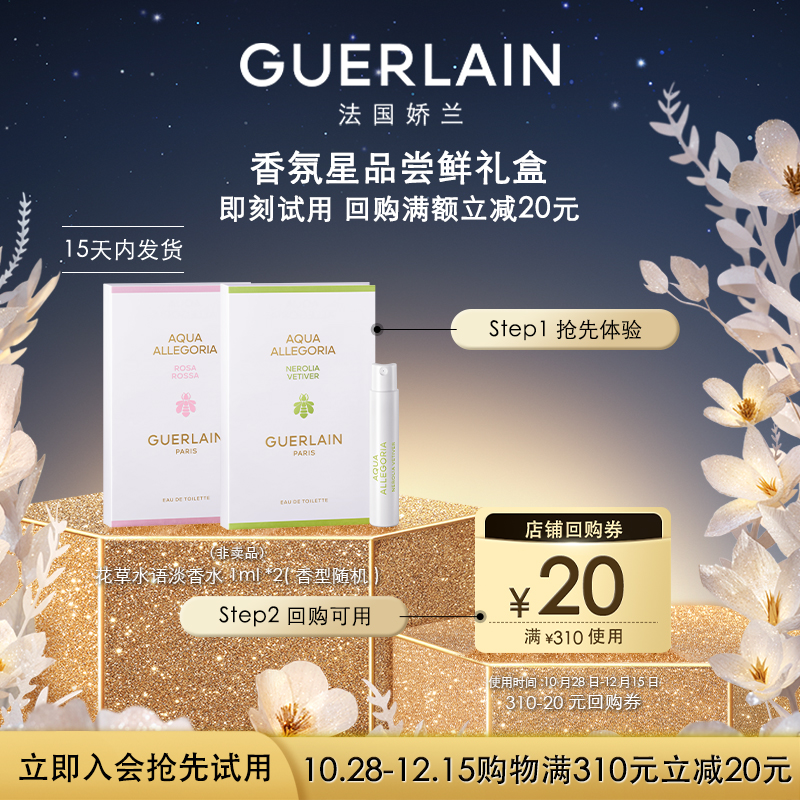 花草水语淡香水1ml*2限1件