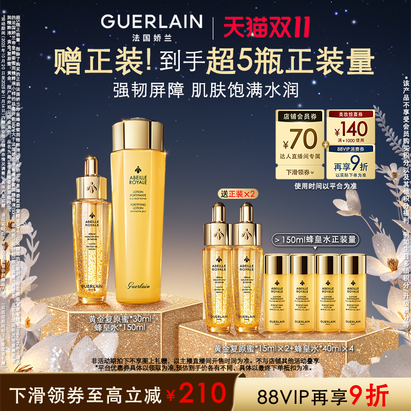 【胡可直播间】娇兰帝皇蜂姿第四代复原蜜精华精粹液套装保湿 K