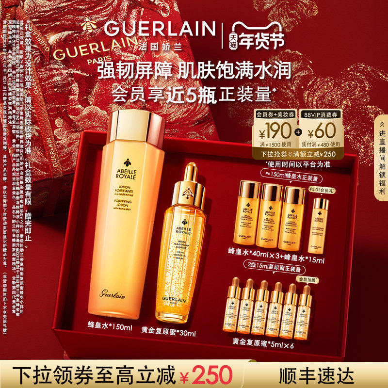 【新年礼物自播专属】娇兰帝皇蜂姿第四代复原蜜精粹液套装,美容护肤/美体/精油,面部护理套装,淘宝优惠券,粉丝福利购,淘宝优惠卷