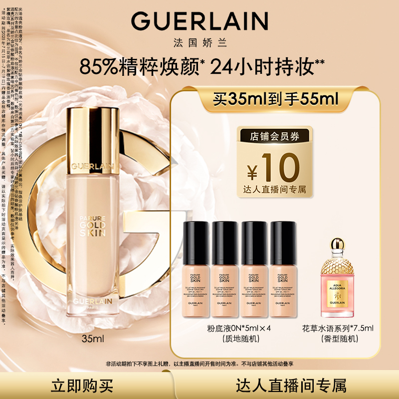 【蜜蜂惊喜社】娇兰金钻修颜粉底液35ml持妆光泽柔雾防晒 K