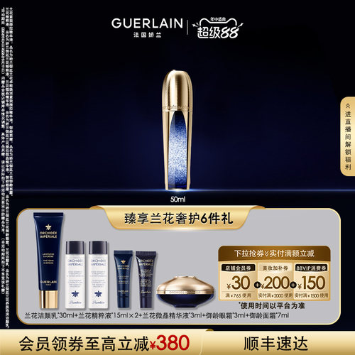 娇兰御廷兰花提拉微晶精华液