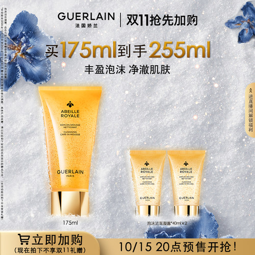 娇兰帝皇蜂姿净澈护肤泡沫洁面凝露
