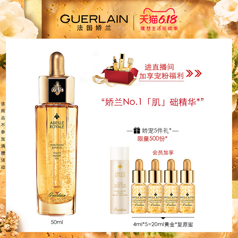 【618大促】娇兰帝皇蜂姿黄金复原蜜面部精华液30/50ml保湿