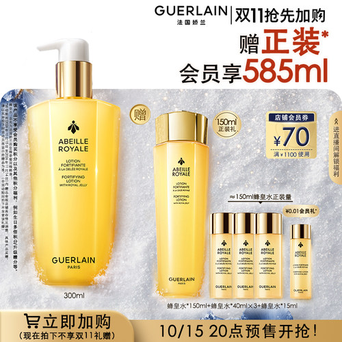 法国娇兰帝皇蜂姿蜜润精粹液