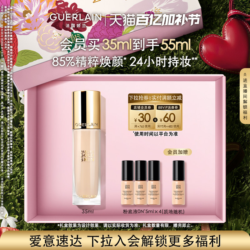 【官方正品】娇兰金钻修颜粉底液35ml光泽柔雾保湿防晒礼物