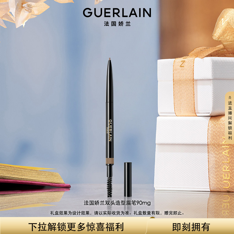 法国娇兰双头造型眉笔系列0.09g