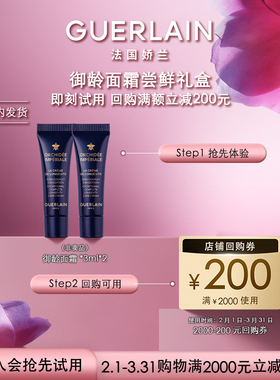 【会员专享】200元回购券+娇兰御廷兰花御龄面霜3ml*2 限购1件