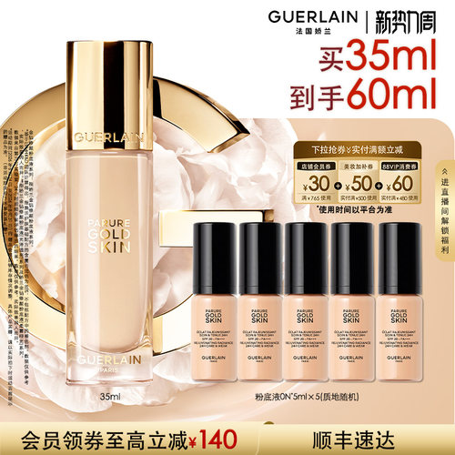娇兰金钻修颜粉底液保湿防晒
