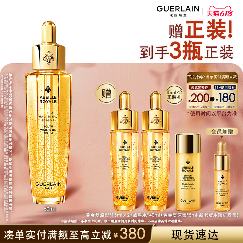 【达人直播】娇兰帝皇蜂姿第四代复原蜜精华精粹液修护紧致套装 K
