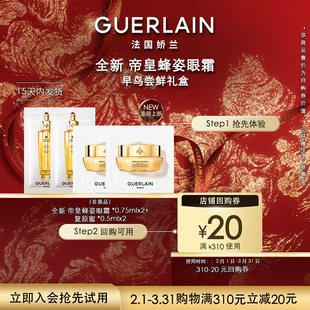 【会员专享】20元回购券+全新眼霜0.75ml*2+复原蜜0.5ml*2 限1件