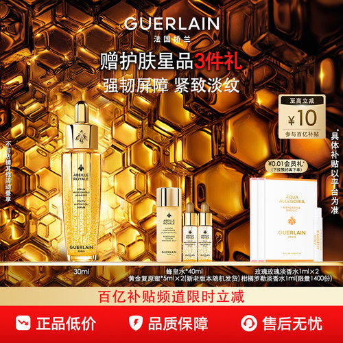 【百亿补贴】娇兰帝皇蜂姿复原蜜精华第四代保湿修护抗皱紧致护肤