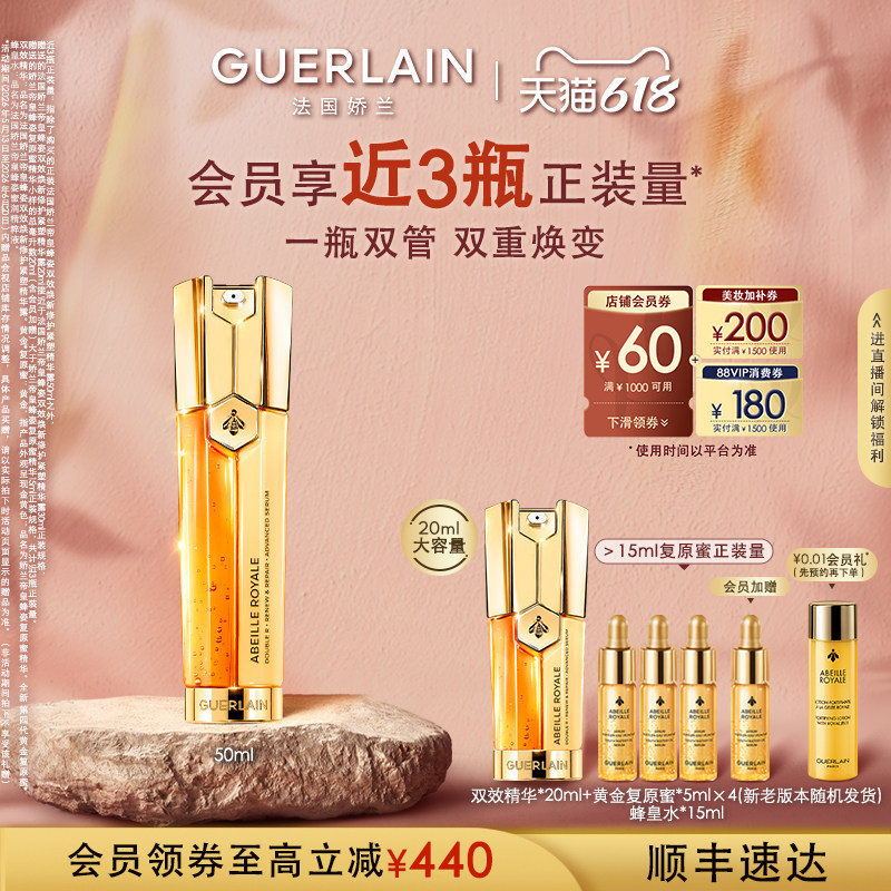 【618抢券立减】法国娇兰帝皇蜂姿双效焕新修护紧塑精华露抗皱