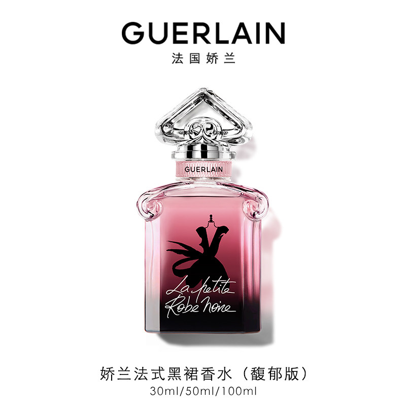 【官方正品】娇兰法式黑裙香水(馥郁版)邂逅香氛大牌现货速达