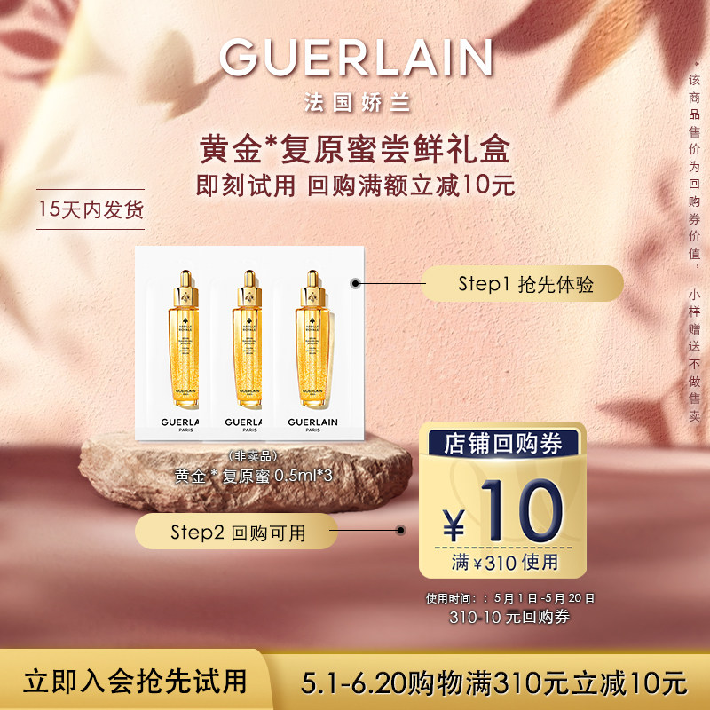 娇兰复原蜜精华0.5ml*3 9.9元 - 线报酷