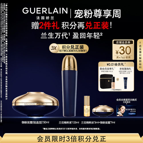 娇兰御廷兰花御龄面霜（轻盈型）