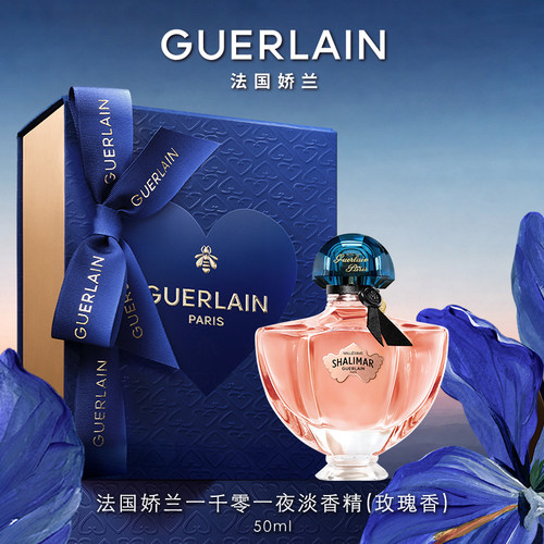 【新品上市】娇兰一千零一夜淡香精（玫瑰香）50ml芳香礼物