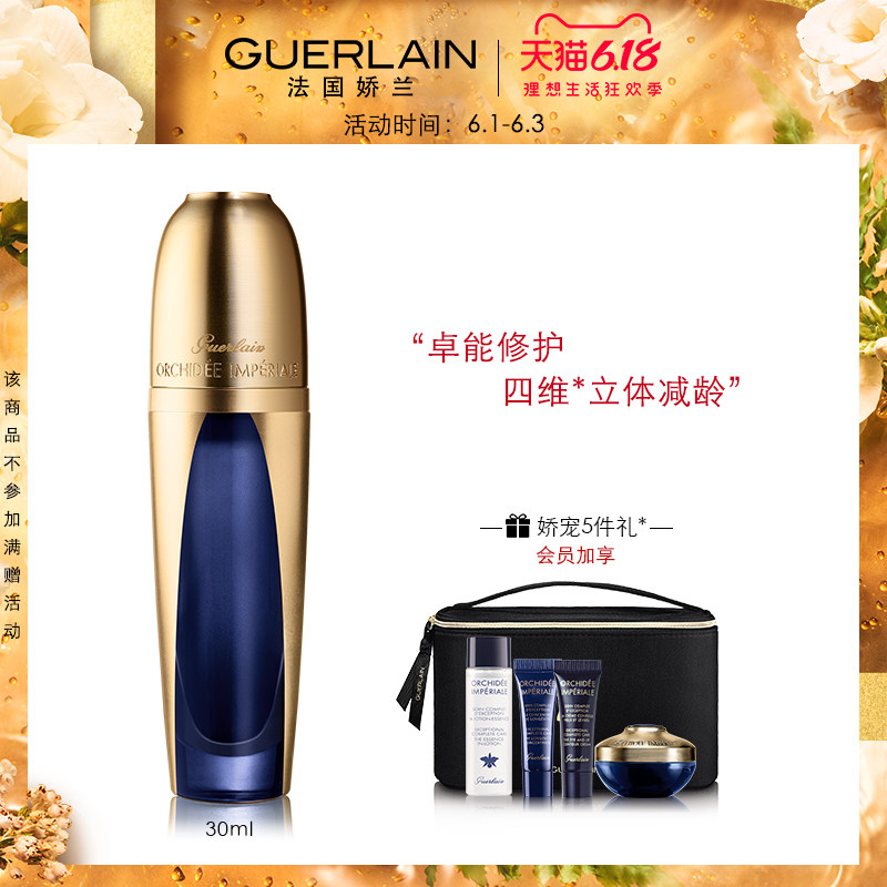 【618大促】娇兰御廷兰花卓能焕活修护精华液30ml抚平细纹滋润