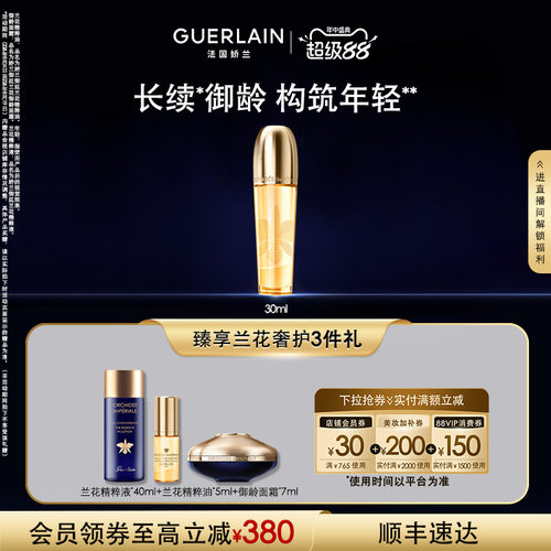 娇兰御廷兰花精粹油30ml滋养