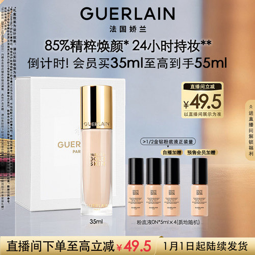 娇兰金钻修颜粉底液保湿防晒