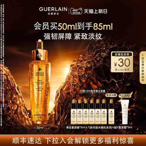 【七夕礼物】娇兰帝皇蜂姿复原蜜精华第四代保湿修护紧致护肤品
