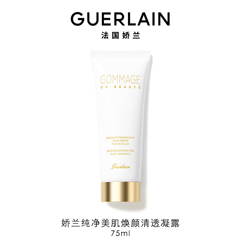 【官方正品】娇兰纯净美肌焕颜清透凝露保湿护肤品去角质正品护肤
