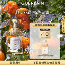 【官方正品】娇兰花草水语淡香水系列全新奇迹花园礼物现货速达