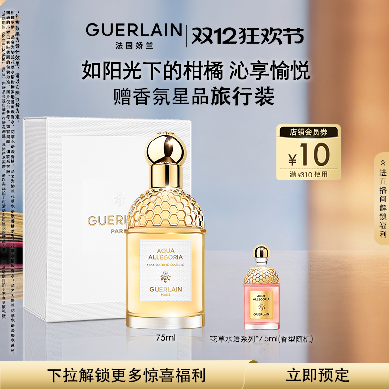 【预售专享】娇兰花草水语淡香水系列全新奇迹花园礼物