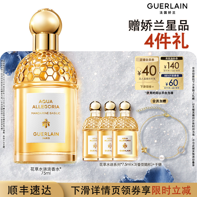 【胡可双11】娇兰花草水语淡香水系列玫瑰玫瑰礼物 K