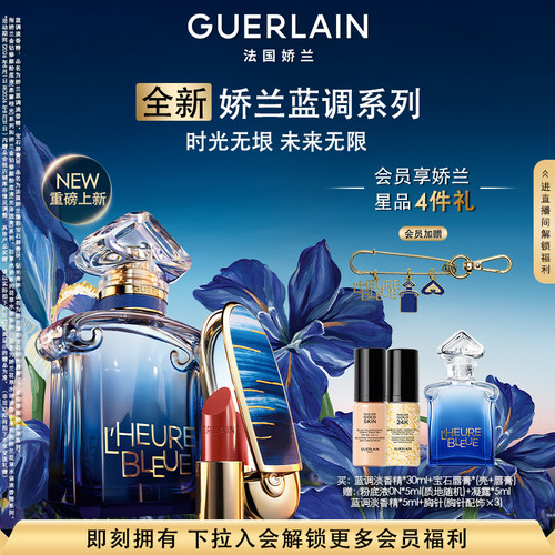 【七夕礼物自播专属】 娇兰蓝调淡香精30ml臻彩宝石唇膏套装礼物