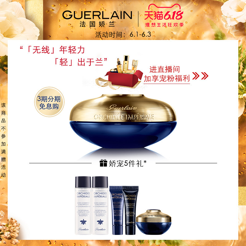 【618年中促】娇兰御廷兰花面霜滋润通透补水保湿紧致贵妇面霜