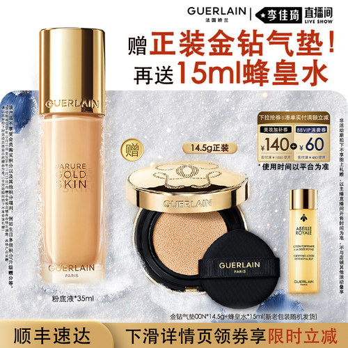 【李佳琦双11美妆品牌专场】娇兰金钻修颜粉底液35ml光泽柔雾保湿