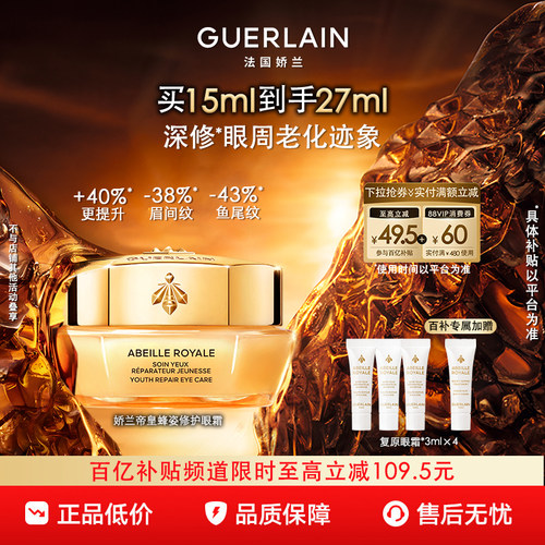 【百亿补贴】娇兰帝皇蜂姿修护眼霜15ml保湿抗皱紧致大牌护肤品