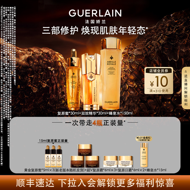 娇兰帝皇蜂姿护肤三件套装图片