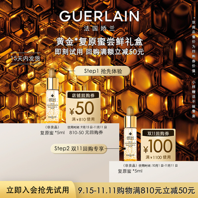 【视频派样】50元回购券+娇兰复原蜜精华5ml 限购1件