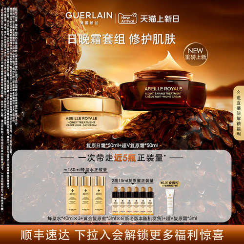 帝皇蜂姿日晚霜套装面霜