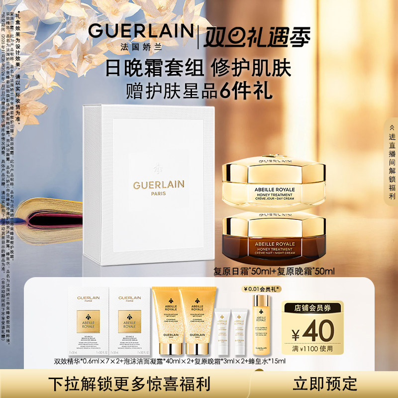 帝皇蜂姿蜜护日霜滋润晚霜套装