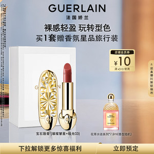 【预售专享】娇兰臻彩宝石唇膏缎光系列烟熏玫瑰口红礼物正品