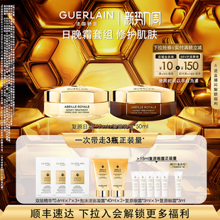 法国娇兰帝皇蜂姿蜜护日晚霜复原面霜抗皱修护紧致 官方正品
