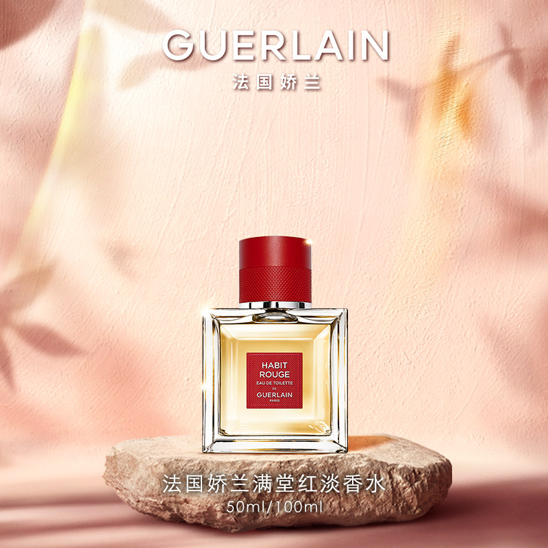 【618抢券立减】法国娇兰满堂红淡香水50ml/100ml芳香男生现货