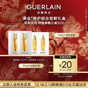 【顺手买1件】20元回购券+复原蜜0.5ml*2+双效精华0.6ml*2 限1件